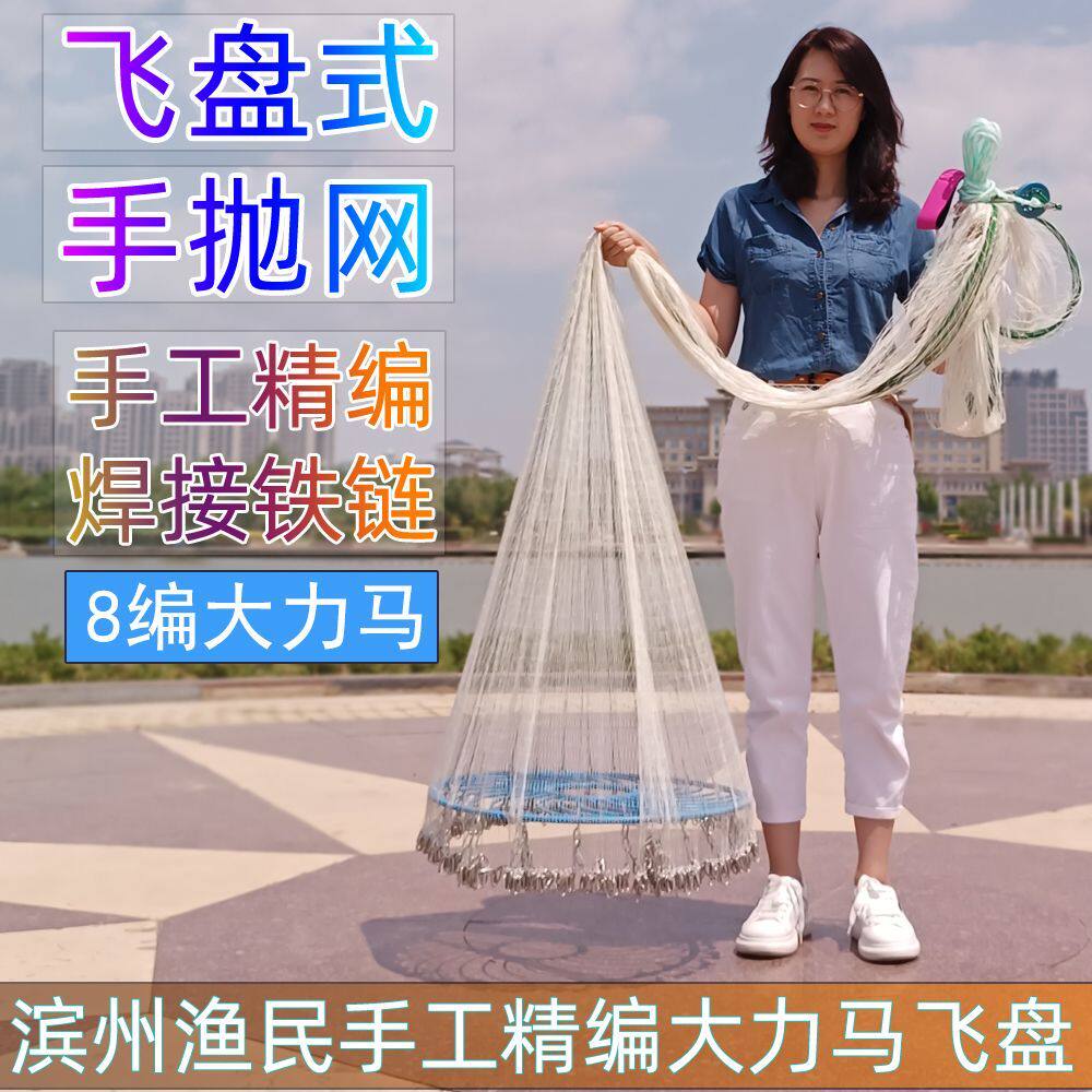 纯手工八编大力马线飞盘撒网手撒网手抛网捕鱼网钢拉丝美式撒网