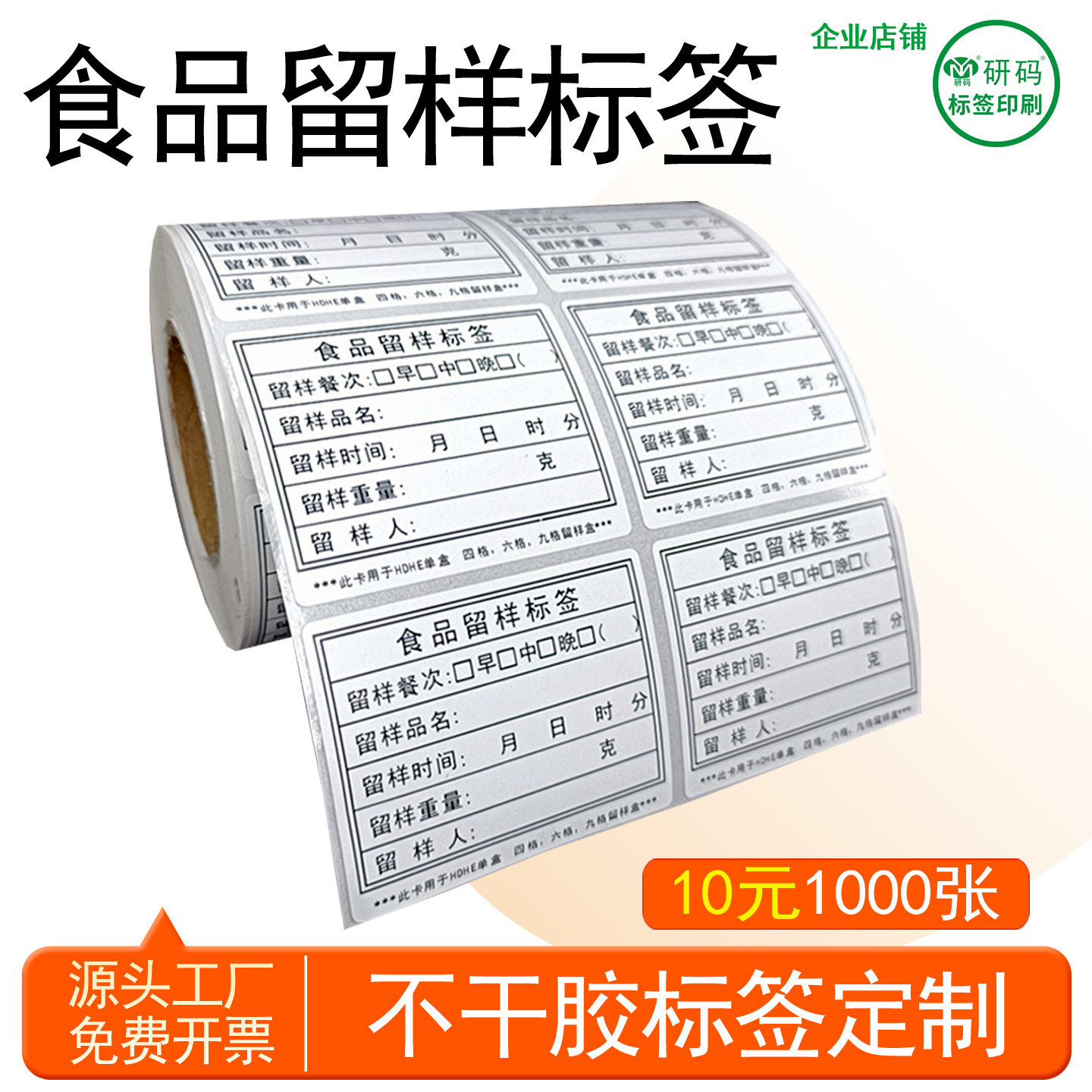 幼儿园食堂食品留样盒标签纸厨房酒店学校取样盒分类食品生产日期,文具电教/文化用品/商务用品,不干胶标签,淘宝优惠券,粉丝福利购,淘宝优惠卷