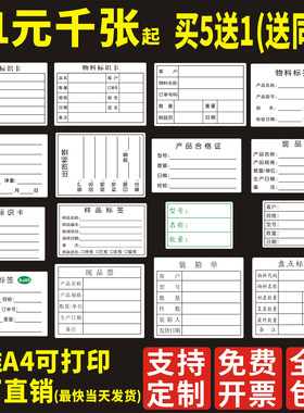定制A4物料标签出货贴纸产品标识卡仓库来料管理装箱单盘点不干胶