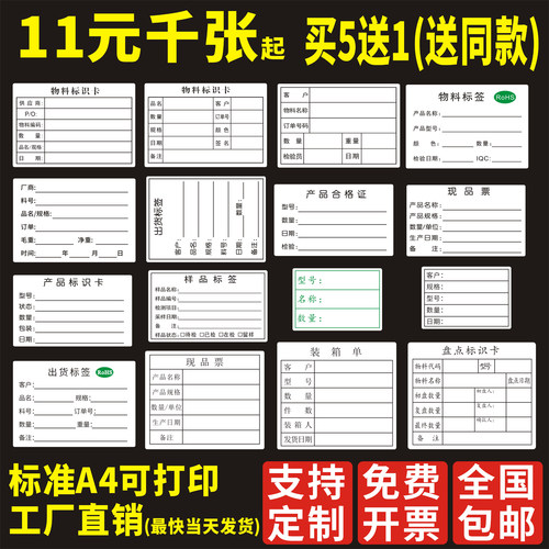 定制A4物料标签出货贴纸产品标识卡仓库来料管理装箱单盘点不干胶