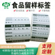 可移铜版 纸食品留样标签学校幼儿园食堂厨房酒店防水防油防撕贴纸