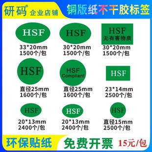 纸标签尾数无卤椭圆合格物料不干胶印刷定制 HSF贴纸绿色环保铜版