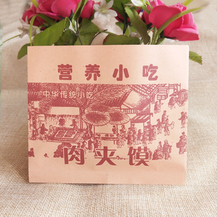 纸袋小吃打包袋 陕西肉夹馍袋子防油纸袋包装 腊汁肉夹馍纸袋 免邮