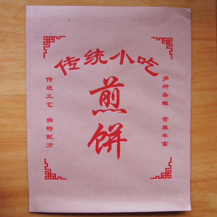 定做防油纸袋食品包装袋小吃杂粮煎饼纸袋 煎饼果子纸袋大款100个