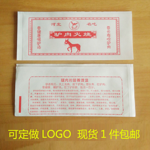防油纸袋驴肉火烧纸袋1000个