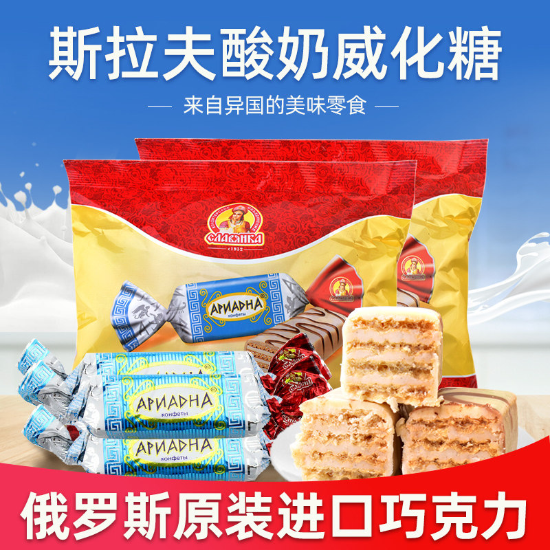 包邮俄罗斯斯进口斯拉夫人酸奶巧克力威化糖果牛奶味零食网红食品
