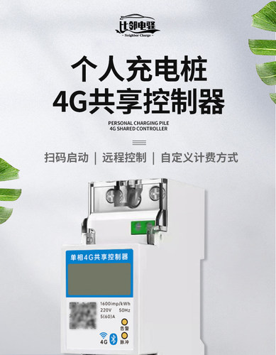 邻里共享充电桩扫码付费电量控制器扫码可上云快充高德百度地图