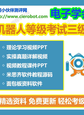 电子学会机器人技术等级考试三级理论实操搭建图课件PPT视频学习