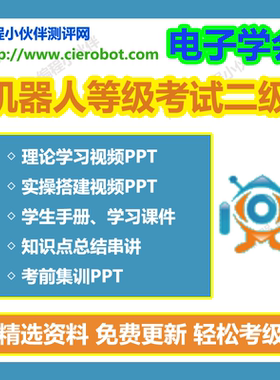 电子学会机器人技术等级考试二级理论实操搭建图课件PPT视频学习