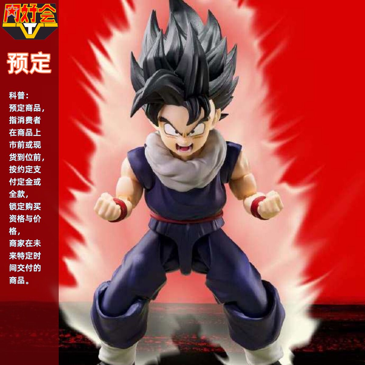 同好会定金 万代 SHF 龙珠Z 孙悟饭 2.0 少年 Z战士 手办