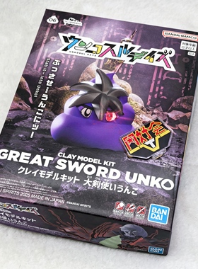 有货 万代 粘土模型 套装系列紫色 大便便剑士 粑粑 黏土 橡皮泥