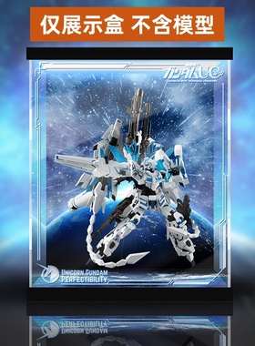 有货 万代 RG 独角兽高达Perfectibility 模型专用展示盒