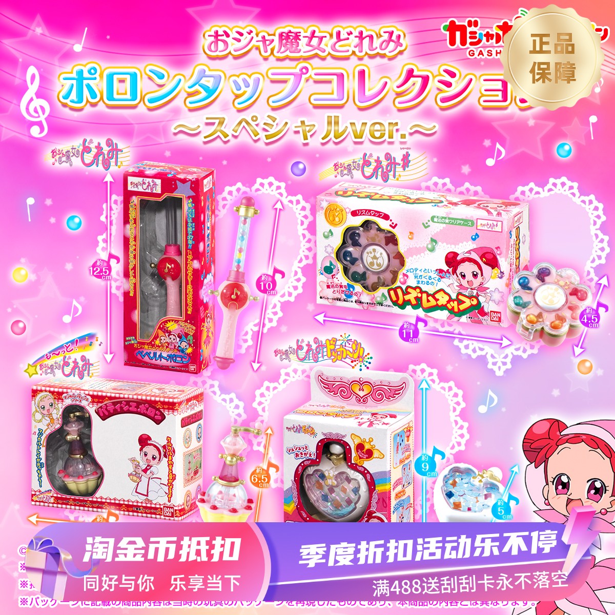 万代小魔女DOREMI变身器扭蛋