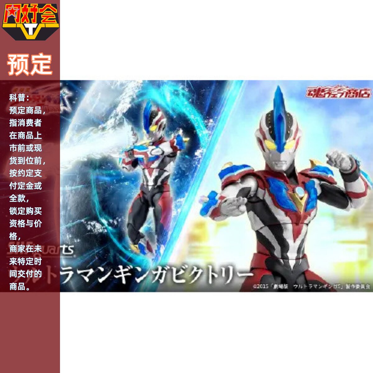 同好会定金 万代 魂限 SHF 银河维克特利 银河胜利奥特曼 可动