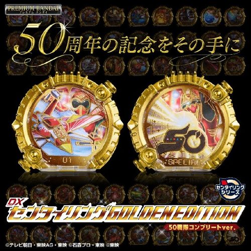 万代DX战队戒指50周年完全套