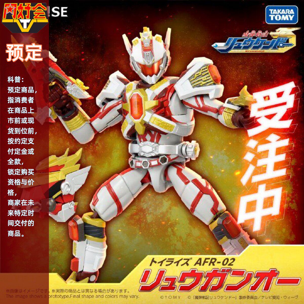 同好会定金 TAKARA TOMY 魔弹剑士龙剑道 魔弹铳士 龙枪王 可动
