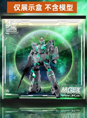 有货 万代 MG MGEX 独角兽高达 Ver.Ka 模型专用展示盒