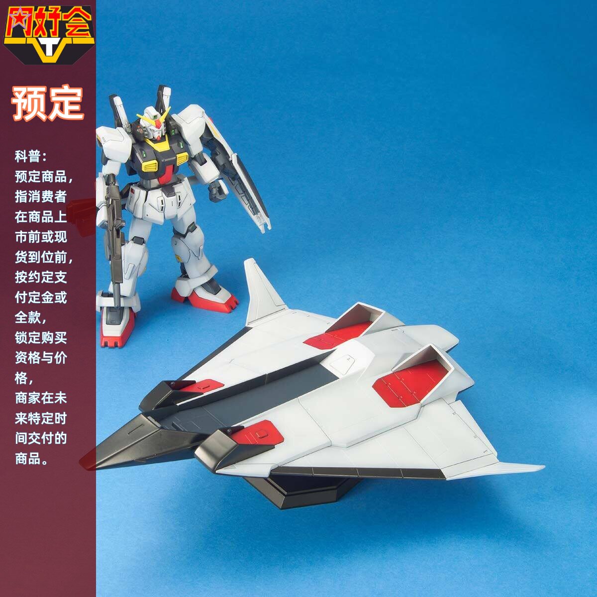 同好会定金 万代 hg HGUC 机动战士高达Z MK2 白兔 飞行装甲 再版 - 实物图