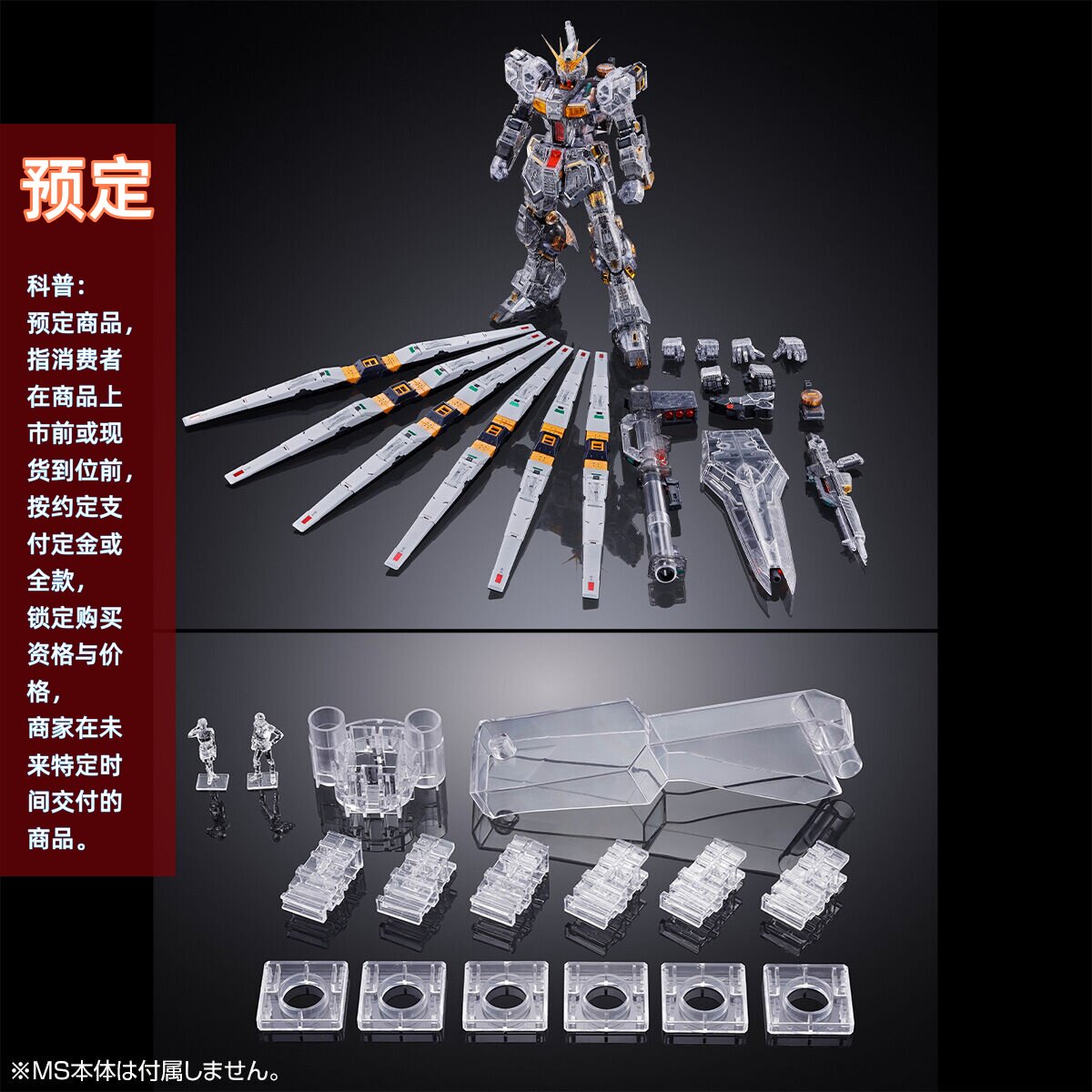 牛高达透明外甲浮游炮配件包图片