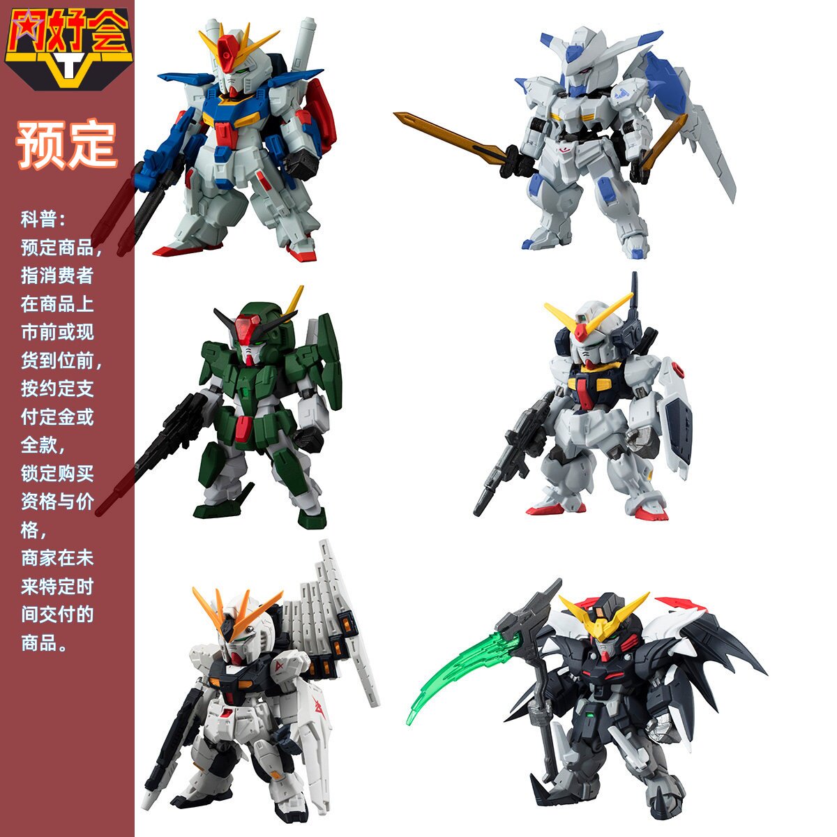 同好会定金 万代 FW 高达 大集结 30 巴耶力 ZZ 死神智天使牛白兔