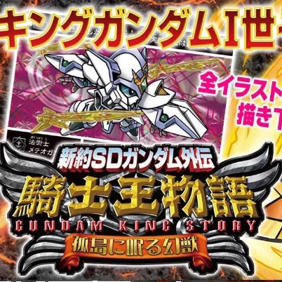 有货万代 PB 新约 SD高达外传骑士王物语孤岛沉睡的幻兽闪卡卡片