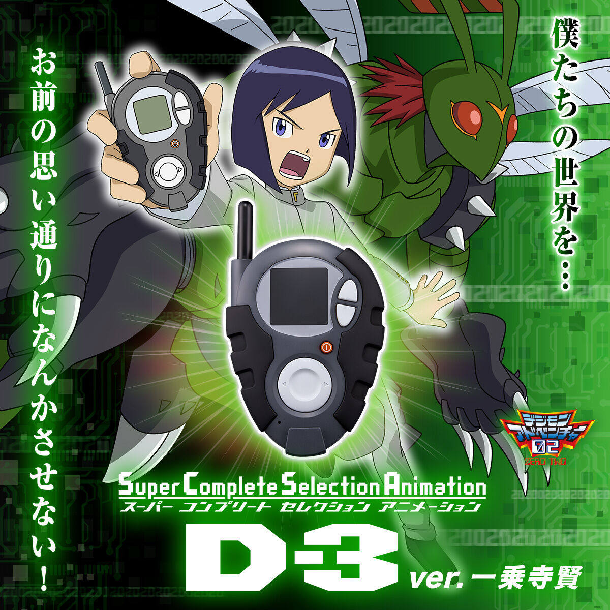 有货 万代 PB限定 数码宝贝02 SCSA系列 一乘寺贤版 D3暴龙机