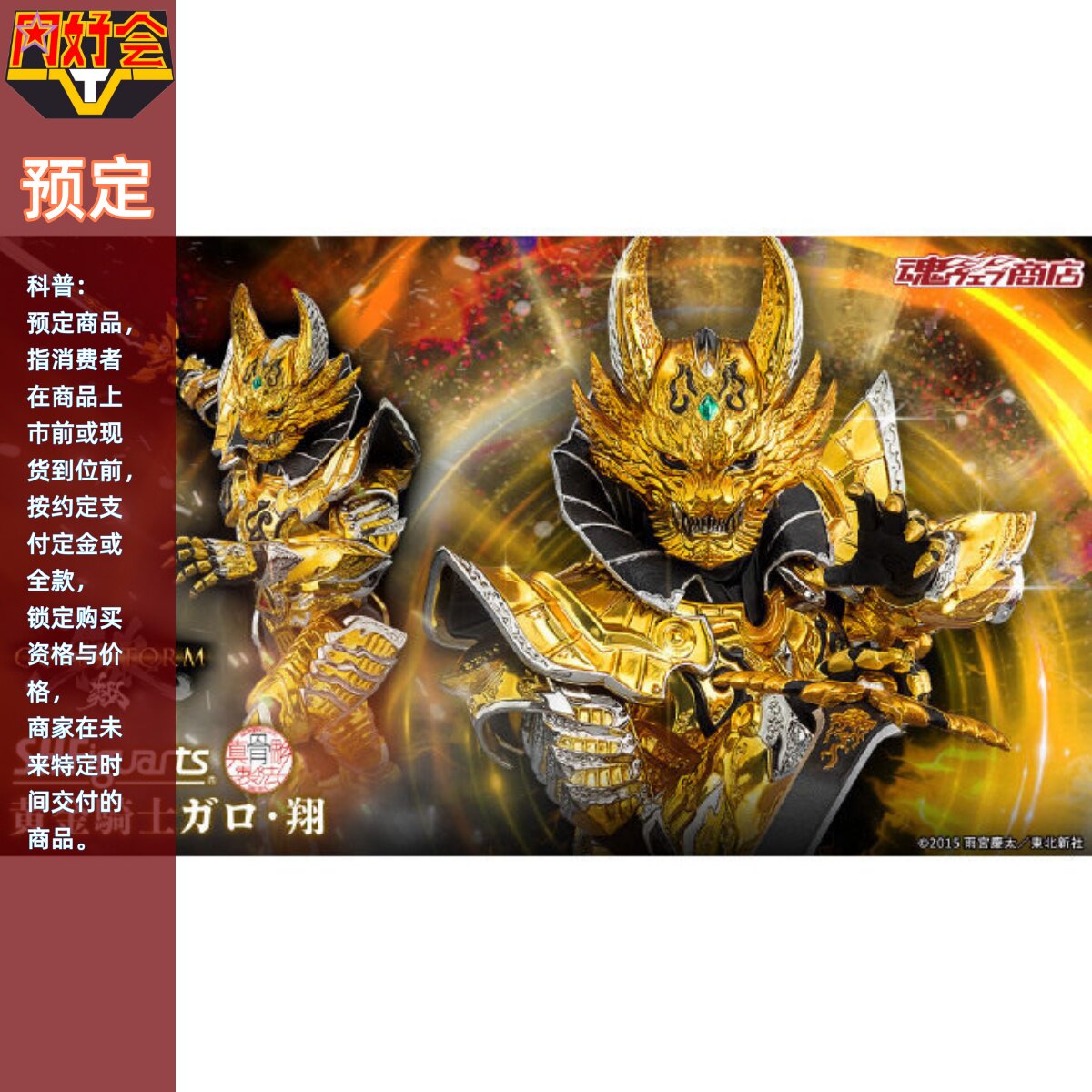 同好会定金 万代 魂限 SHF 真骨雕 黄金骑士牙狼 翔 可动 手办