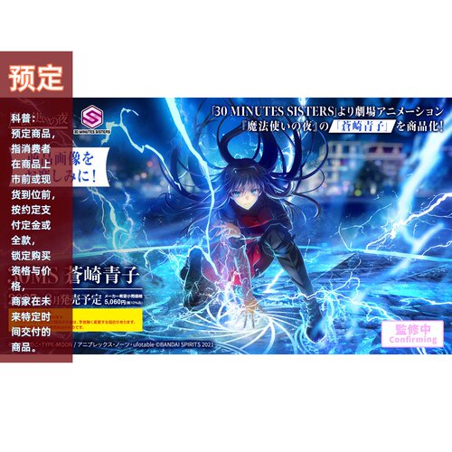 30MS魔法使之夜苍崎青子