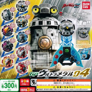 有货 万代 扭蛋 泽塔奥特曼 GP04 乌英达姆 奈伊斯 金古桥