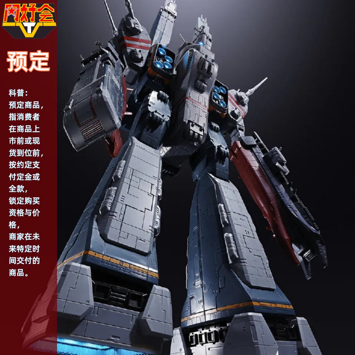 同好会定金 万代 超时空要塞 DX超合金 SDF-1 MACROSS 模型