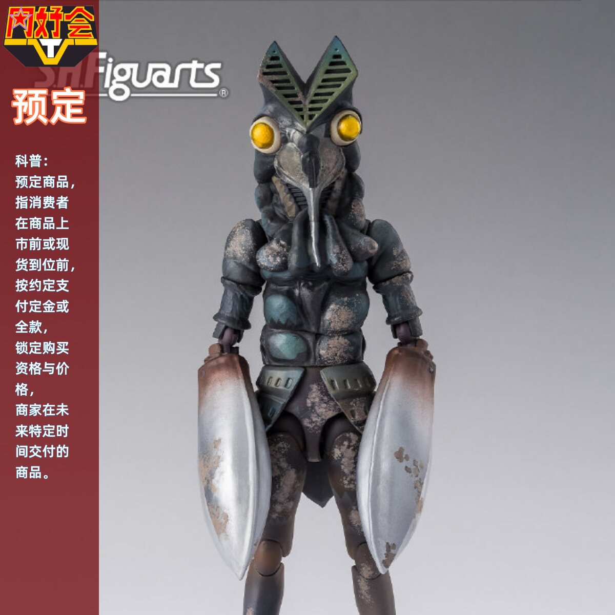 同好会定金 万代 SHF 巴尔坦星人 60周年版 战损 污渍 可动手办
