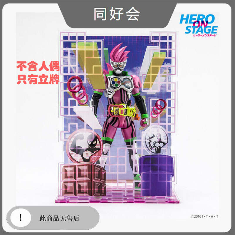 万代假面骑士EXAID场景立牌