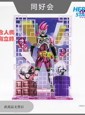 万代 HERO ON STAGE 假面骑士EXAID 背景墙亚克力场景立牌有货