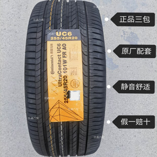 德国马牌255/45R20 101W UC6 AO全新正品原厂配套静音舒适2554520