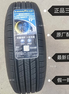 固特异225/65R17 102V ASS安乘SUV全新正品原装配套2256517轮胎