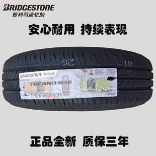 普利司通195/65R15 91H耐驰客正品全新原厂配套静音舒适1956515胎