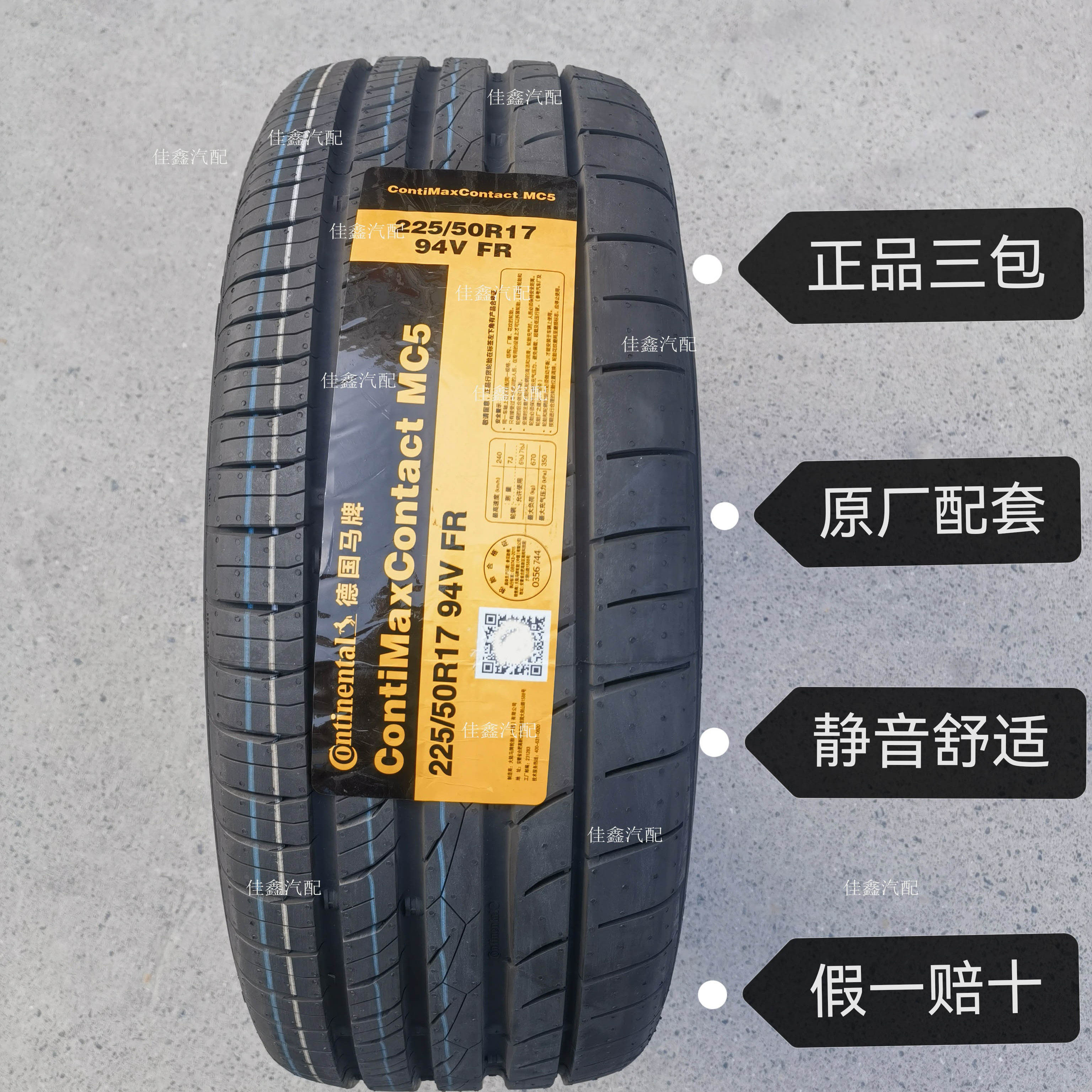 马牌225/50R17 MC5静音花纹正品全新凌渡原厂2255017正品全新轮胎