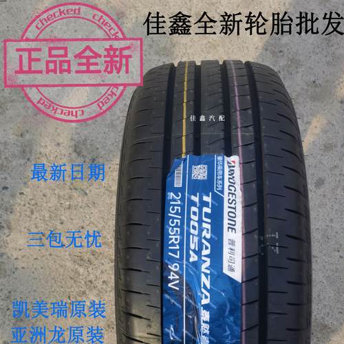 215/55R17亚种龙凯美瑞原车