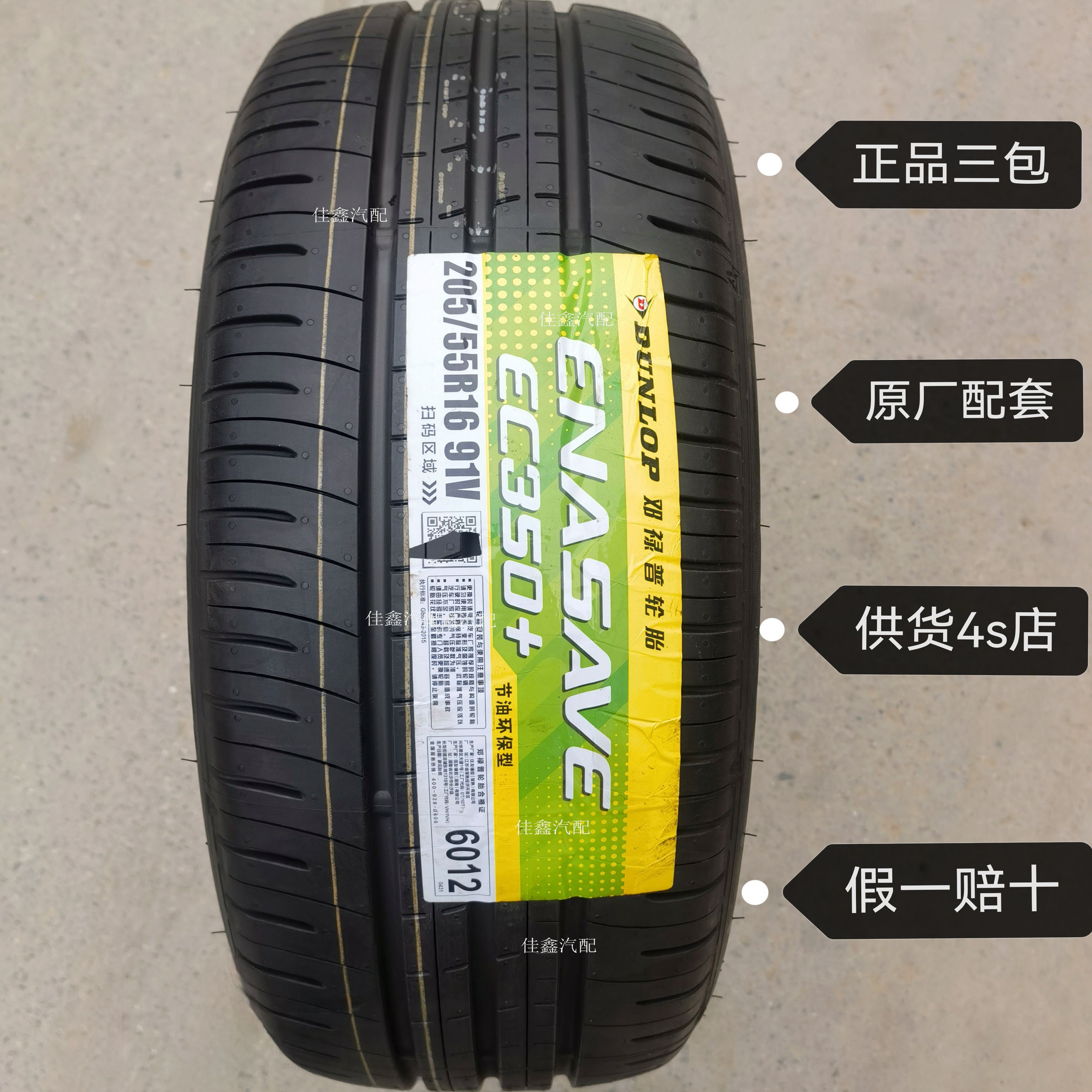 花丰田凌尚亚洲狮雷凌205/55R16