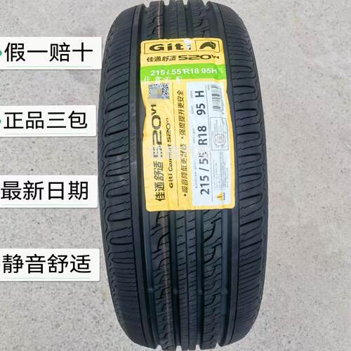 佳通215/55R18 F50静音舒适原车配套2155518正品全新原厂胎 - 封面