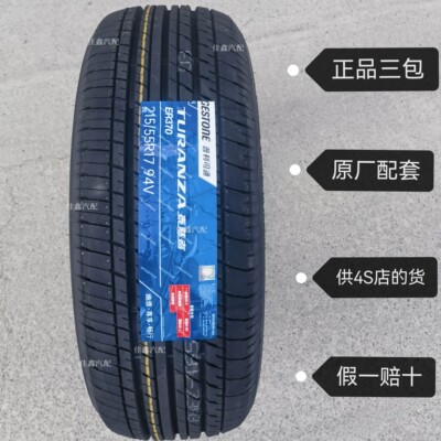 普利司通215/55r17 94V ER370正品全新原厂配套静音舒适21555R17