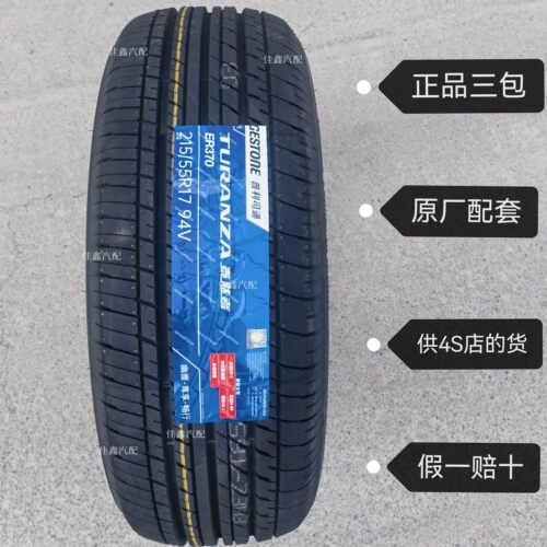 普利司通215/55r17 94V ER370正品全新原厂配套静音舒适21555R17