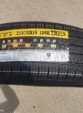 三角轮胎215/70R16 100H TR259全新正品原装配套军工品质2157016