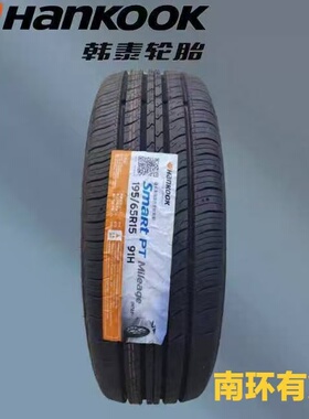 韩泰1956515正品轮胎万力玲珑308+728花纹203静音舒适195/65R15胎