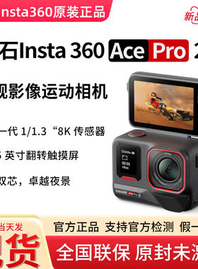 Insta360/影石 Insta360 PRO 2 Acepro2运动相机防水vlog摄像机8K