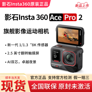 PRO Acepro2运动相机防水vlog摄像机8K 影石 Insta360