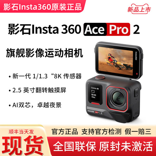 Insta360/影石 Insta360 PRO 2 Acepro2运动相机防水vlog摄像机8K