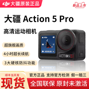 大疆Osmo Action 5 Pro 运动相机4K旗舰画质骑行vlog旅拍Action4