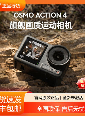 DJI 大疆 Action4运动相机全新未拆封未激活潜水骑行相机顺丰包邮