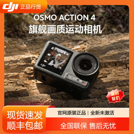 DJI 大疆 Action4运动相机全新未拆封未激活潜水骑行相机顺丰包邮